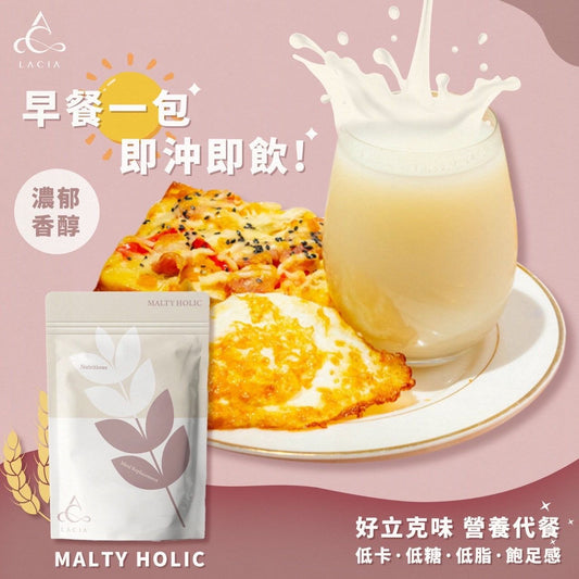 Lacia Series - Malty Holic 好立克味代餐